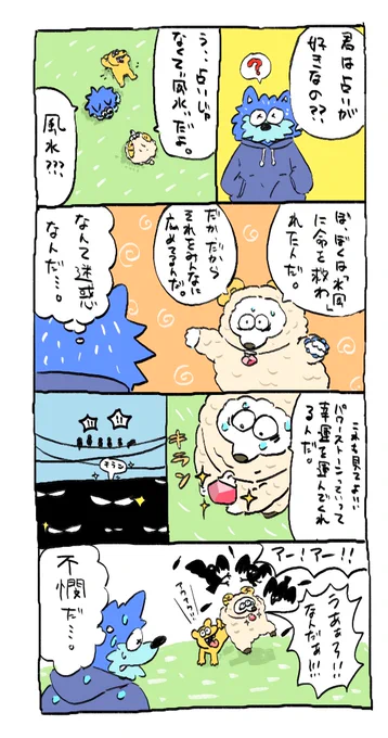 風水2
#漫画が読めるハッシュタグ 
#グッドくん 