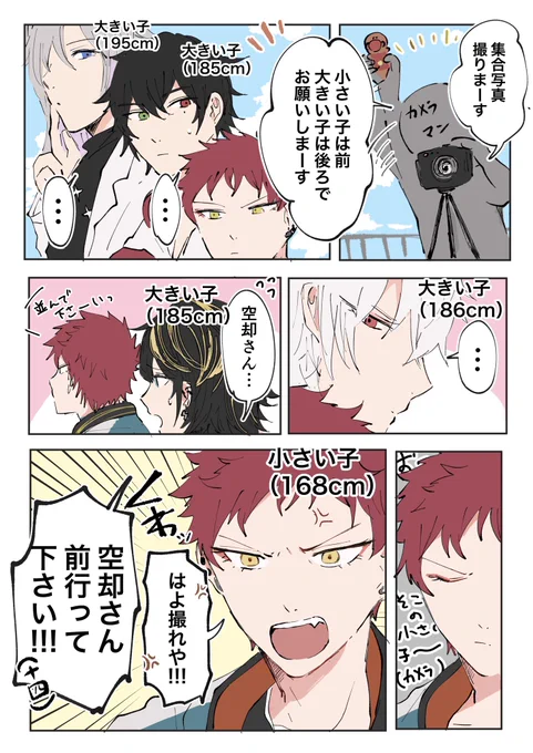 ちび自覚の無い空却くん
(7th新規集合絵から) 