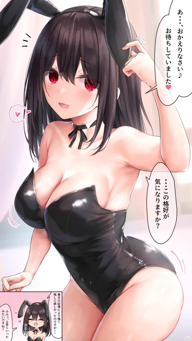 バニーガールヤンデレちゃん 