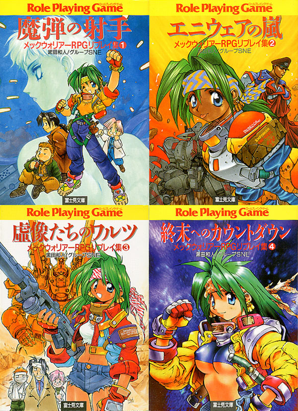 メックウォリアーRPG