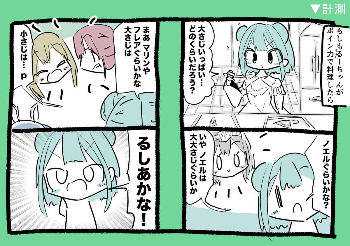 計測
#絵クロマンサー #ノエラート #マリンのお宝 #しらぬえ 