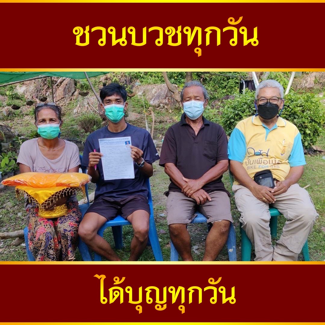 Psanitwong's tweet photo. ทุกย่างก้าวที่ออกทำหน้าที่ คนดีจะเกิดขึ้นนับล้าน
ชวนบวชทุกวัน ได้บุญทุกวัน ปลื้มทุกวัน

บวชแทนคุณบิดามารดา
บวชฝึกตัว บวชสร้างบุญ

อุปสมบทบูชาธรรมมหาปูชนียาจารย์ ปี 2564
1ธ.ค.64 - 6ก.พ.65
พิธีอุปสมบท 6–10ธ.ค.64
ณ ศูนย์ส่งเสริมศีลธรรมทั่วประเทศ
บวช.com
https://t.co/UcUqVGNqJW https://t.co/C3mFtVQS6W