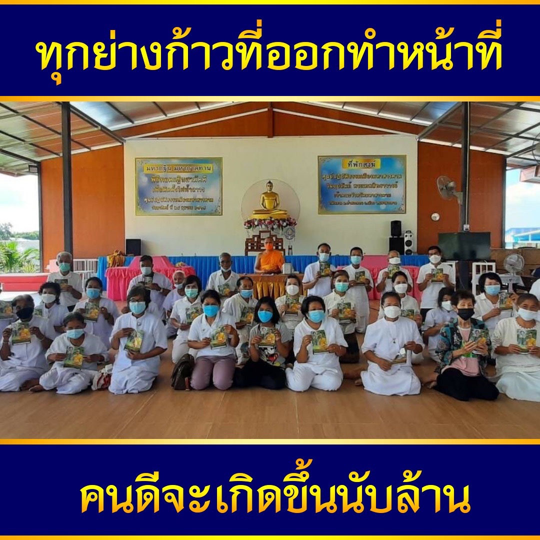 Psanitwong's tweet photo. ทุกย่างก้าวที่ออกทำหน้าที่ คนดีจะเกิดขึ้นนับล้าน
ชวนบวชทุกวัน ได้บุญทุกวัน ปลื้มทุกวัน

บวชแทนคุณบิดามารดา
บวชฝึกตัว บวชสร้างบุญ

อุปสมบทบูชาธรรมมหาปูชนียาจารย์ ปี 2564
1ธ.ค.64 - 6ก.พ.65
พิธีอุปสมบท 6–10ธ.ค.64
ณ ศูนย์ส่งเสริมศีลธรรมทั่วประเทศ
บวช.com
https://t.co/UcUqVGNqJW https://t.co/C3mFtVQS6W