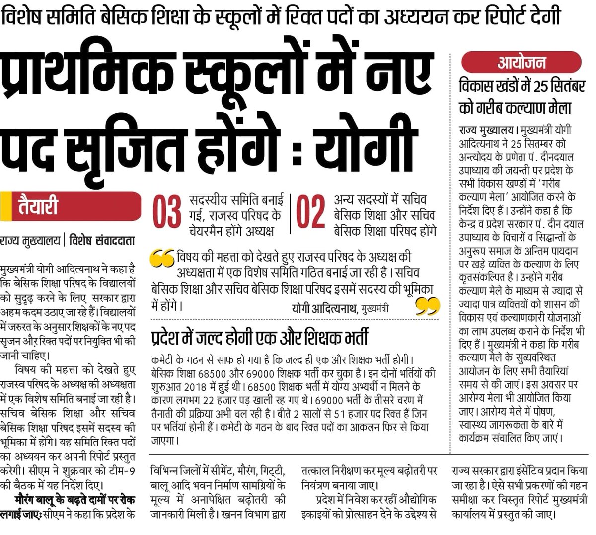 माननीय मुख्यमंत्रीश्री <a href="/myogiadityanath/">Yogi Adityanath</a> जी आपको सोंचा याद दिला दिया जाए,नहीं आप किसी दिन सपने में #नए_शिक्षकों_के_पद सृजित कर दें, और प्रतियोगी जान भी न पाएं।
<a href="/UPGovt/">Government of UP</a> से आशा है जल्द ही सृजितऔर रिक्त पदों पर #नई_प्राथमिक_शिक्षक_भर्ती  घोषित करें।
<a href="/drdwivedisatish/">Dr Satish Dwivedi</a> <a href="/basicshiksha_up/">Department Of Basic Education Uttar Pradesh</a>