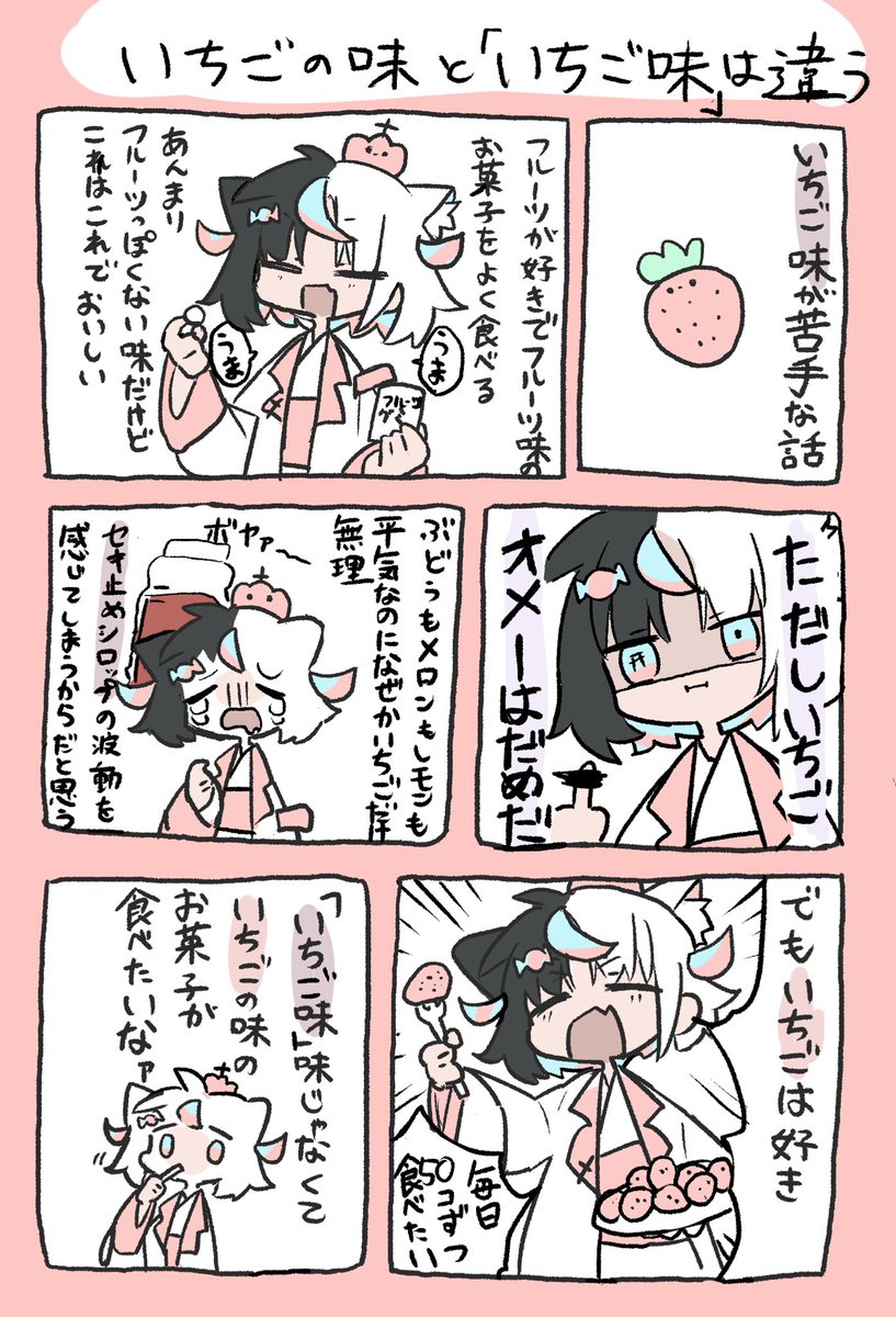 だいたい実録漫画 いちご味の話 