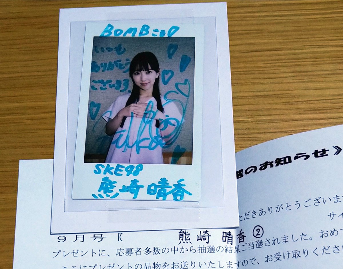 naka_keta's tweet photo. くまちゃんのチェキが届いてた〜ありがとうございます!#BOBM さんの三姉妹グラビアの時のやつだ〜かわいい!
いや〜びっくりした。雑誌にアンケート葉書送るタイプで当たったの初めて!
#熊崎晴香
#SKE48 https://t.co/aDU5XrsPeB