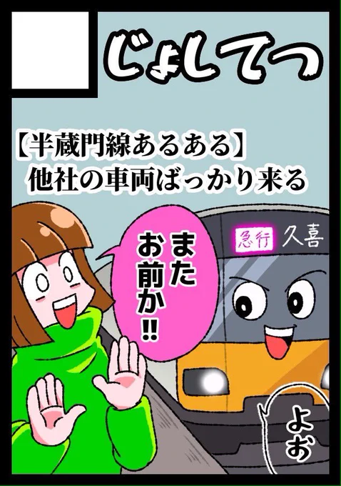 ◎あなたのサークル「じょしてつ」は、金曜日 東地区"ナ"ブロック-21b に配置されました

鉄道あるあるネタをまとめたフルカラー本出す予定です!よろしくお願いします! 