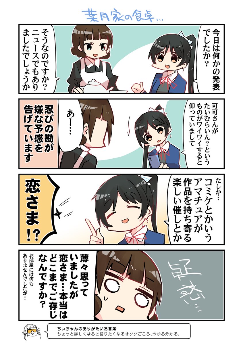 葉月恋さんとサヤさんのまんがを描きました
(これをサヤ恋と言い張る勇気) #りえまんが 
