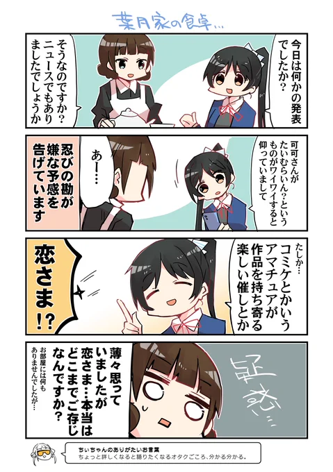 葉月恋さんとサヤさんのまんがを描きました
(これをサヤ恋と言い張る勇気) #りえまんが 