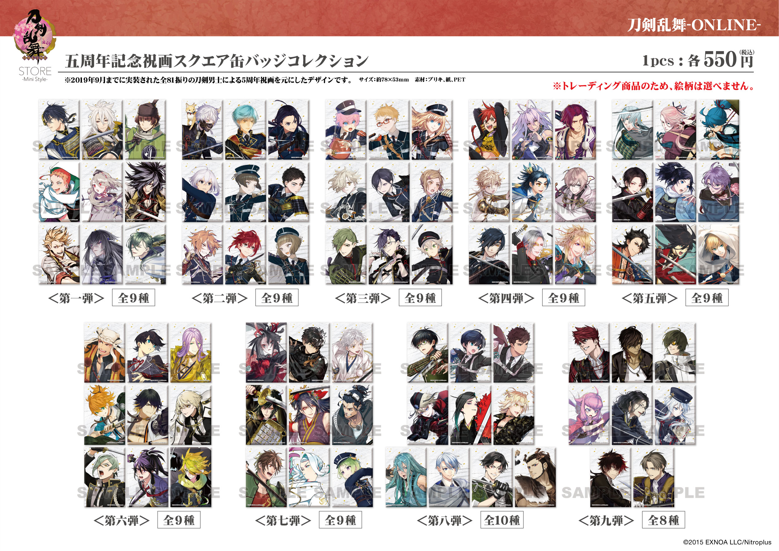 刀剣乱舞STORE on X: 