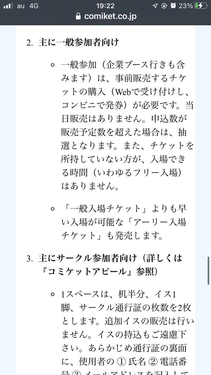 コミケに向けて注意するべきことまとめ 同人イベント 注意喚起 Togetter