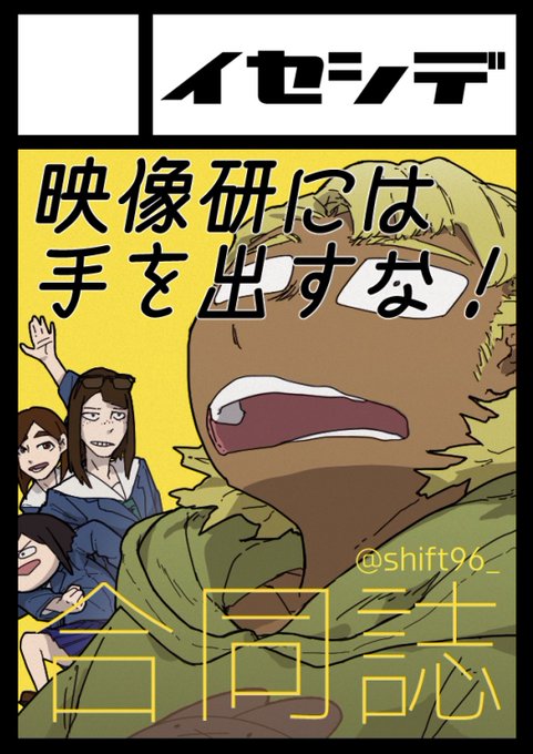 あなたのサークル「イセシデ」は、コミックマーケット99で「木曜日東地区 "ニ " 24a」に配置されました!コミケWebカタログにてサークル情報ページ公開中です! 
映像研合同誌を出す予定です!
詳細はまた後日!
https://t.co/5c4IA8JiSG #C99WebCatalog 