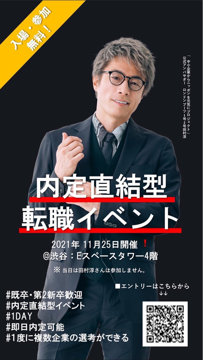 ma_13212's tweet photo. 【ゆるぼ】
＝＝＝＝＝＝＝＝＝＝＝＝
＜内定直結型合同イベント📣＞

日　時：11月25日　
14:00(13:45受付)～18:00

対　象：既卒・第2新卒・中途(新卒以外)
場　所：リアステージ 本社 @渋谷
参加費：無料

★予約はこちら★
https://t.co/SG88ljJTNf

＝＝＝＝＝＝＝＝＝＝＝＝ https://t.co/cdUyToLQ9p
