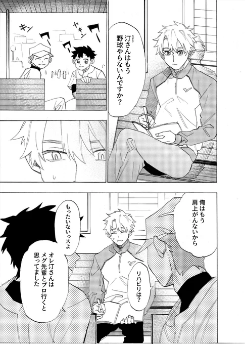 お互いのことが忘れられない、元バッテリーのふたり② (1/4)
#創作BL #めぐみと汀
 #漫画が読めるハッシュタグ 