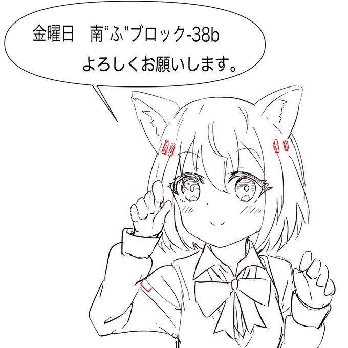 「金曜日南地区 "ふ " 38b」です。
改めてよろしくお願いします。
https://t.co/EDgMVmOxi9… #C99WebCatalog 