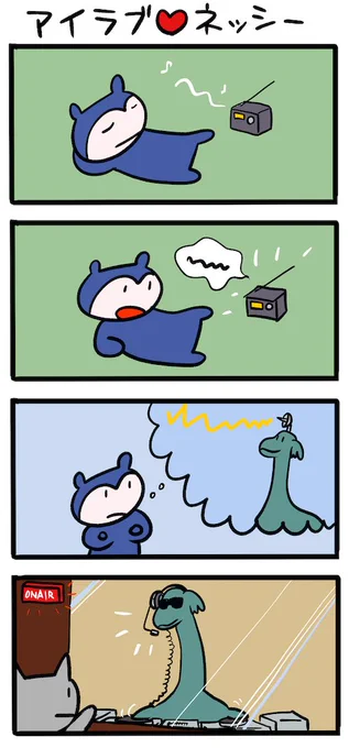 ラジオネッシー #ネッシーマンガ 