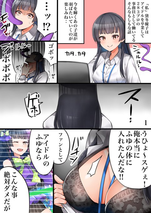 【skeb】冬優子(事務員ifルート)憑依絵 