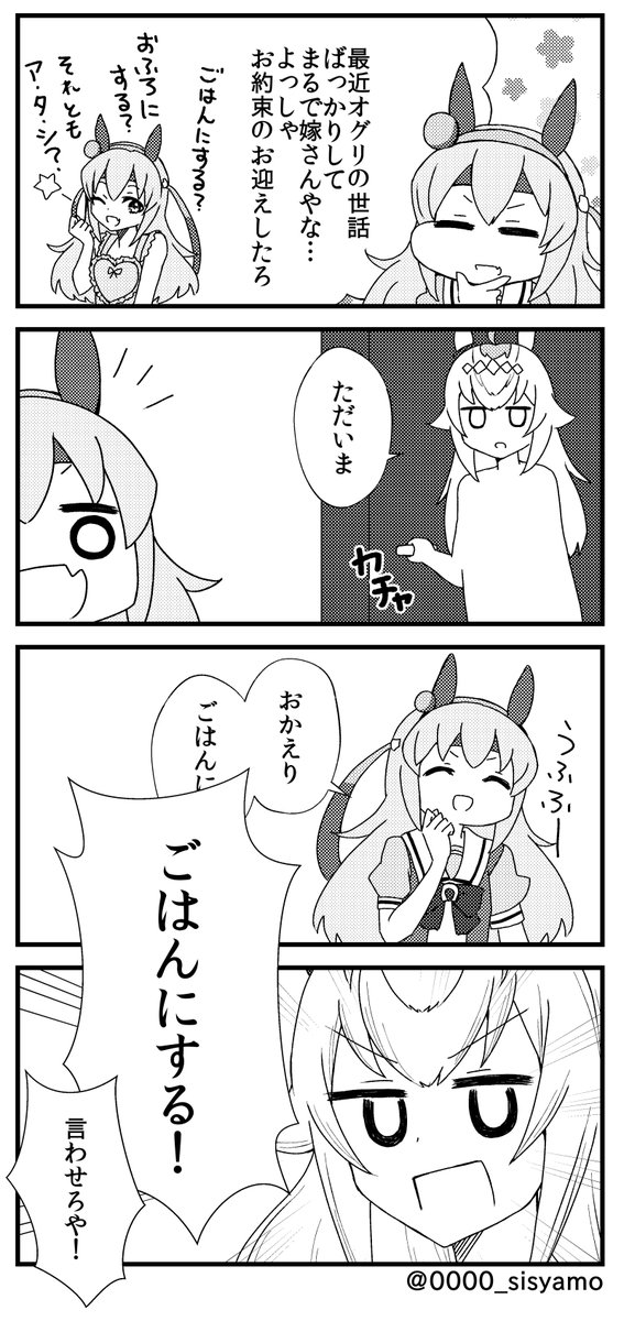 ごはん🍚
#ウマ娘 