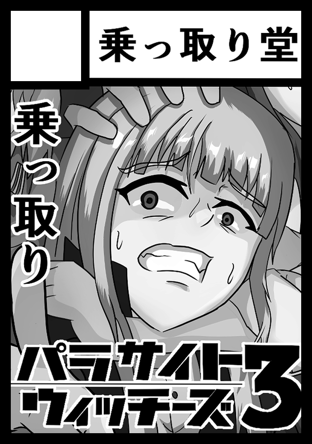 あなたのサークル「乗っ取り堂」は、コミックマーケット99で「金曜日東地区 "ミ " 34b」に配置されました。 