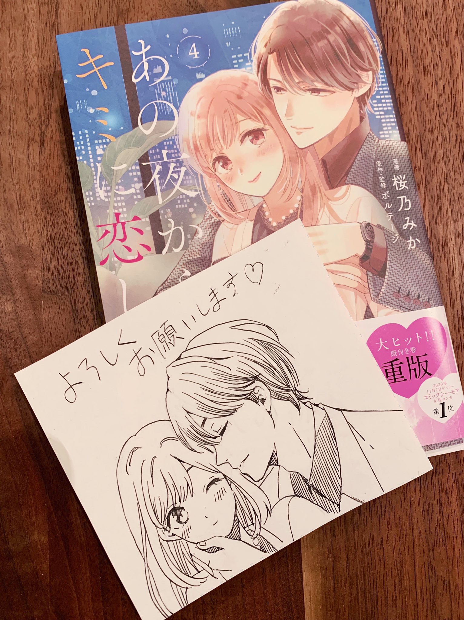 桜乃みか 夜キミ4巻11 12発売 Miksakurano Twitter