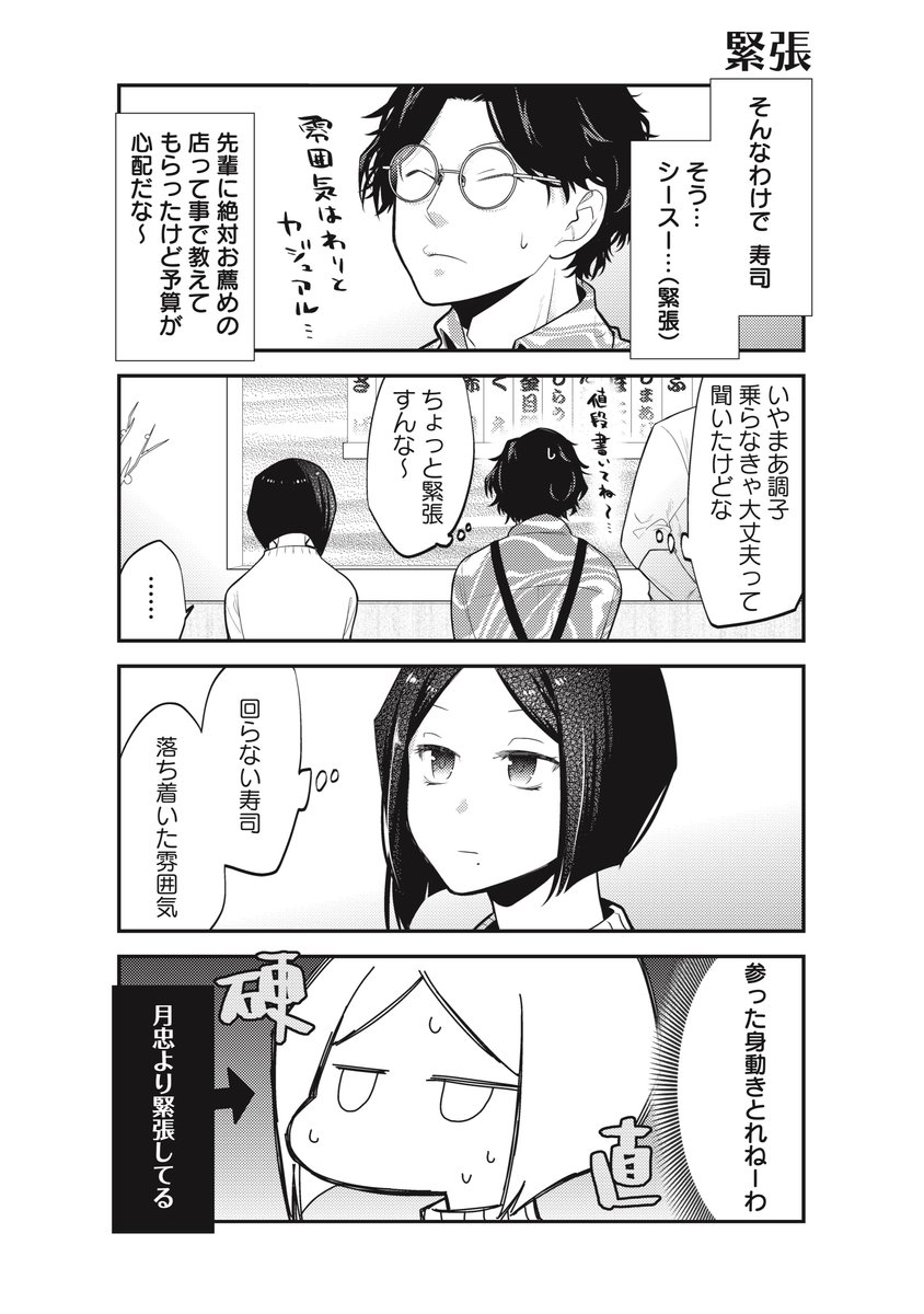29歳の処女と童貞が寿司デートする話 (1/4) 