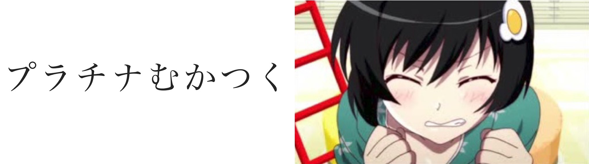 零 偽物語 阿良々木月火 零の1日1名言集 T Co 9ulhprfocr Twitter