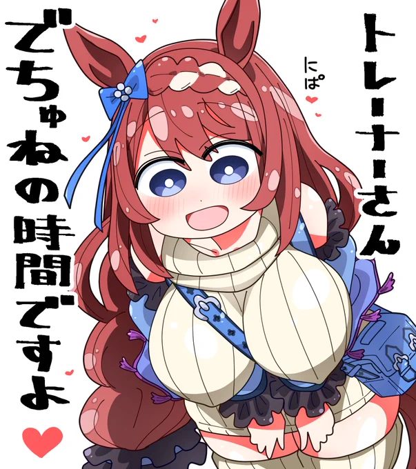 ご褒美を貰いにトレーナーのところへ来たママ、スーパークリーク(でちゅ)。 #ウマ娘 