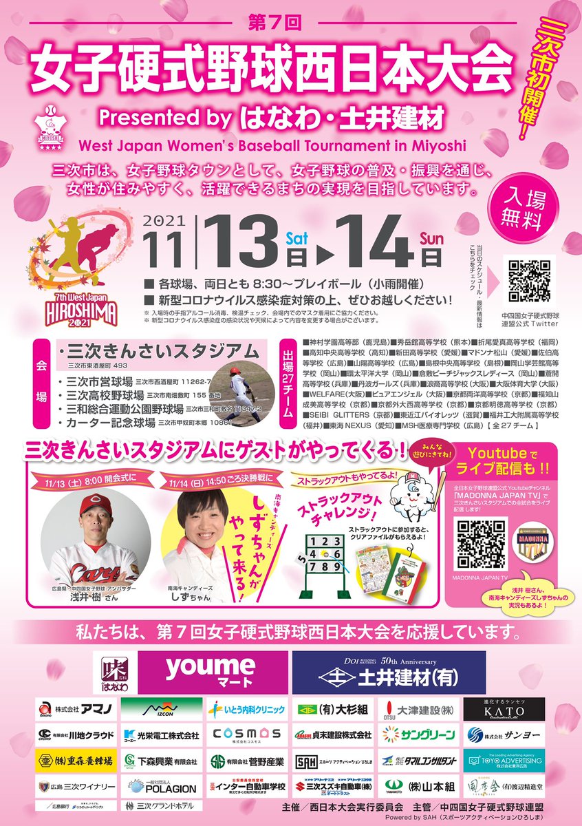 PA_girlsyakyu's tweet photo. いよいよ明日は広島の三次市で行われる #西日本大会 です💪

現メンバーだけでは出場する事さえ叶わなかった大会ですが、沢山のOGの方達の協力を得て参戦できる事になりました。
遠いところまで参加して下さるOGの皆さんには本当に感謝しかありません。

本当にありがとうございます🙏

(続く)↓ https://t.co/apNGgool0E