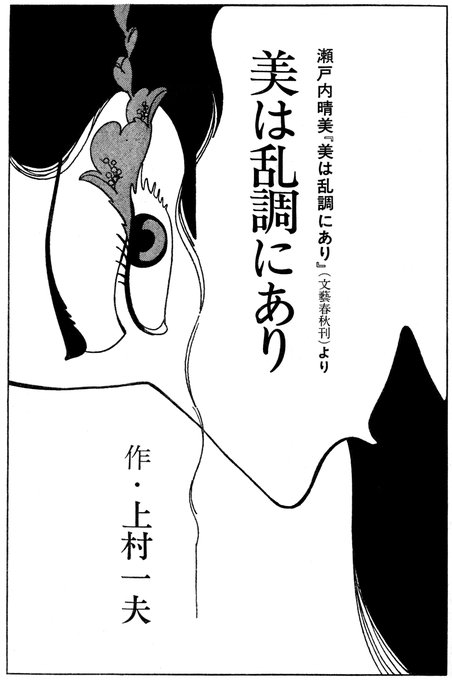 上村一夫オフィシャル Migiwakamimura さんのマンガ一覧 ツイコミ 仮