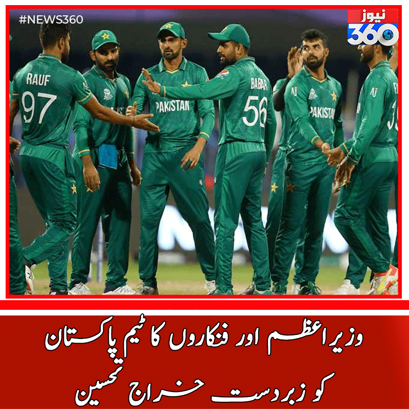 officialnews360's tweet photo. وزیراعظم اور فنکاروں کا ٹیم پاکستان کو زبردست خراج تحسین
#News360 #HasanAli #wickettaking #Pakistan #FakharZaman #shadabkhan #BabarAzam #PAKvAUS #TeamPakistan #WeHaveWeWill #Cricket #T20worldcup #PMImranKhan