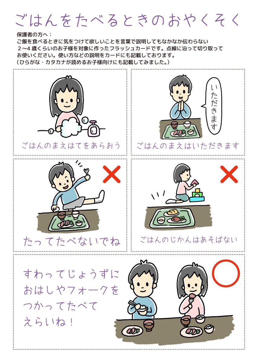Littlemayworks T Co Bpoumicp3t ご飯食べる時のお約束フラッシュカードアップしてます 発達障害 発達障害グレー フラッシュカード イラスト イラストグラム ゆるいイラスト ゆるい ゆるイラスト 無料素材 フリーイラスト