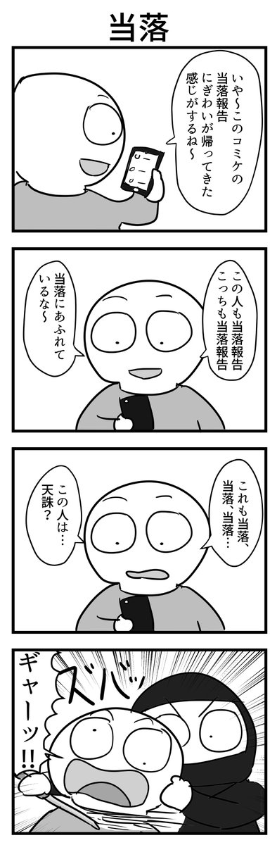 4コマ 