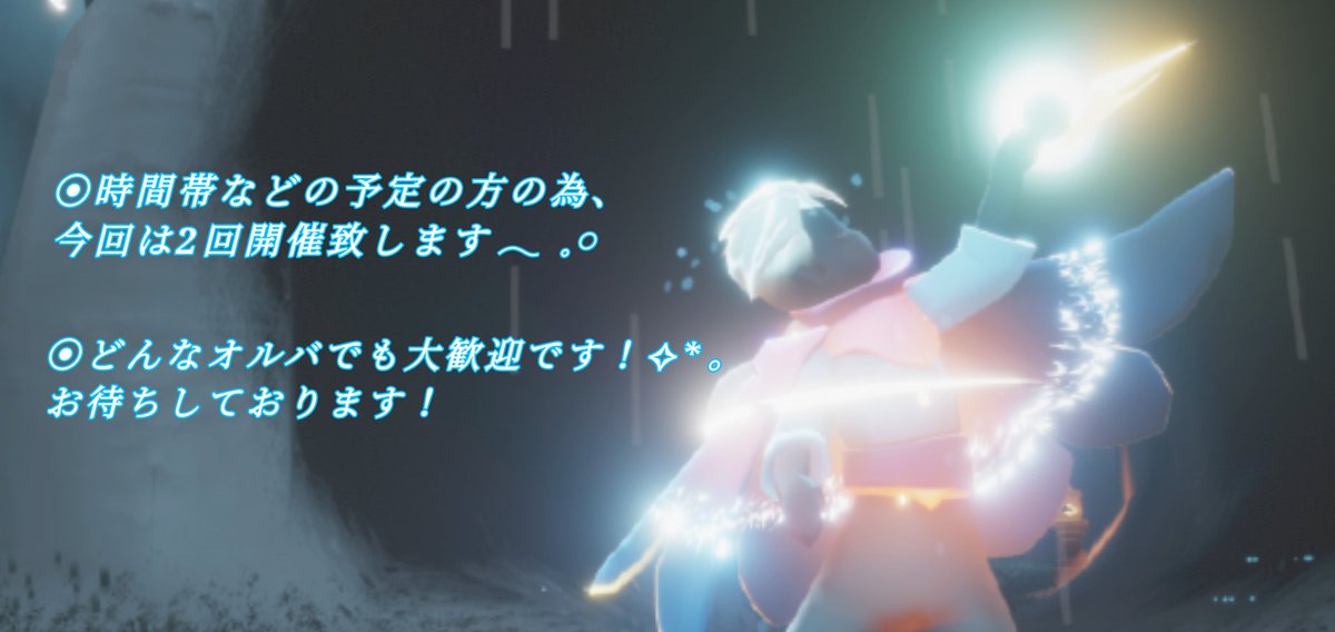 Sky_kotori_'s tweet photo. 設置失礼致します！
ホイップ会とで凄く迷ったのでどちらも設置することに…(2件もすみません🙏!!

サーバーに運かけて参加者様と出会える事を楽しみにお待ちしております𓂃 𓈒𓏸

エモ合戦＆写真会みたいにゆるくですので気軽にどうぞです!!🙌
#オルバ会
#thatskygame
#sky星を紡ぐ子どもたち https://t.co/c1YfgvotHs