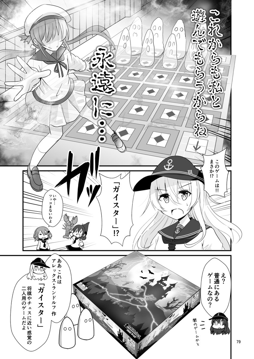 なお、「ゲームマスター響～総集編5～」は、冬コミに先駆けまして

・11月20日.21日 ゲームマーケット2021秋「ス-15」
・11月21日 軍令部酒保「い-13」

でも先行頒布予定です。
コミケは抽選になりそうだしわからないって方は、ぜひこちらの選択肢もぜひ!
なお、今なら初版本の「B5サイズ」です 