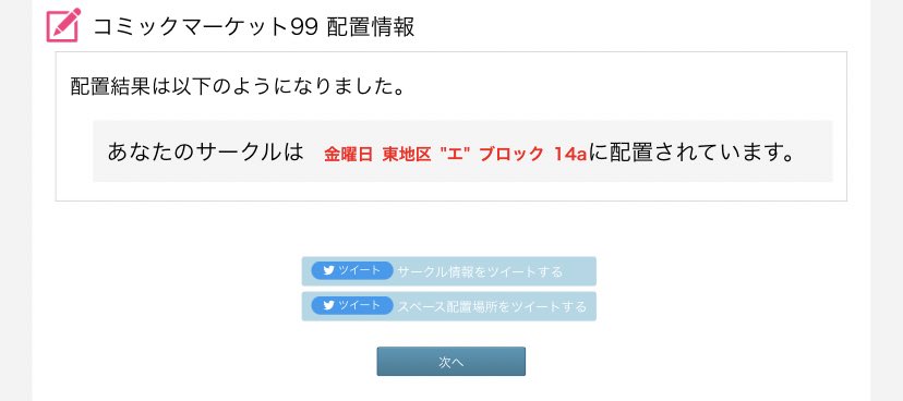 コミケ受かった!
サクカにアーロンいるけど、差し替えミスなんで何描くかまだ決めてません😥 