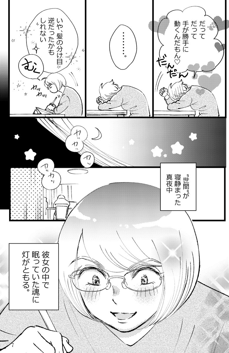 『50歳になったらもう一度お姫様になれるってホントですか?』16p 4-2
(無断転載禁止)
#コミティア138
#エッセイ漫画
#コミックエッセイ
#漫画が読めるハッシュタグ
#アラフィフ女子
#昭和生まれ
#80s