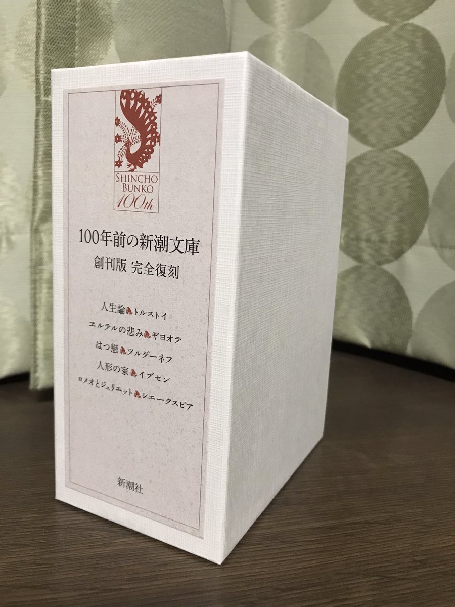 特別プライス 100年前の新潮文庫(全5冊) 創刊版 完全復刻 - 通販 - www