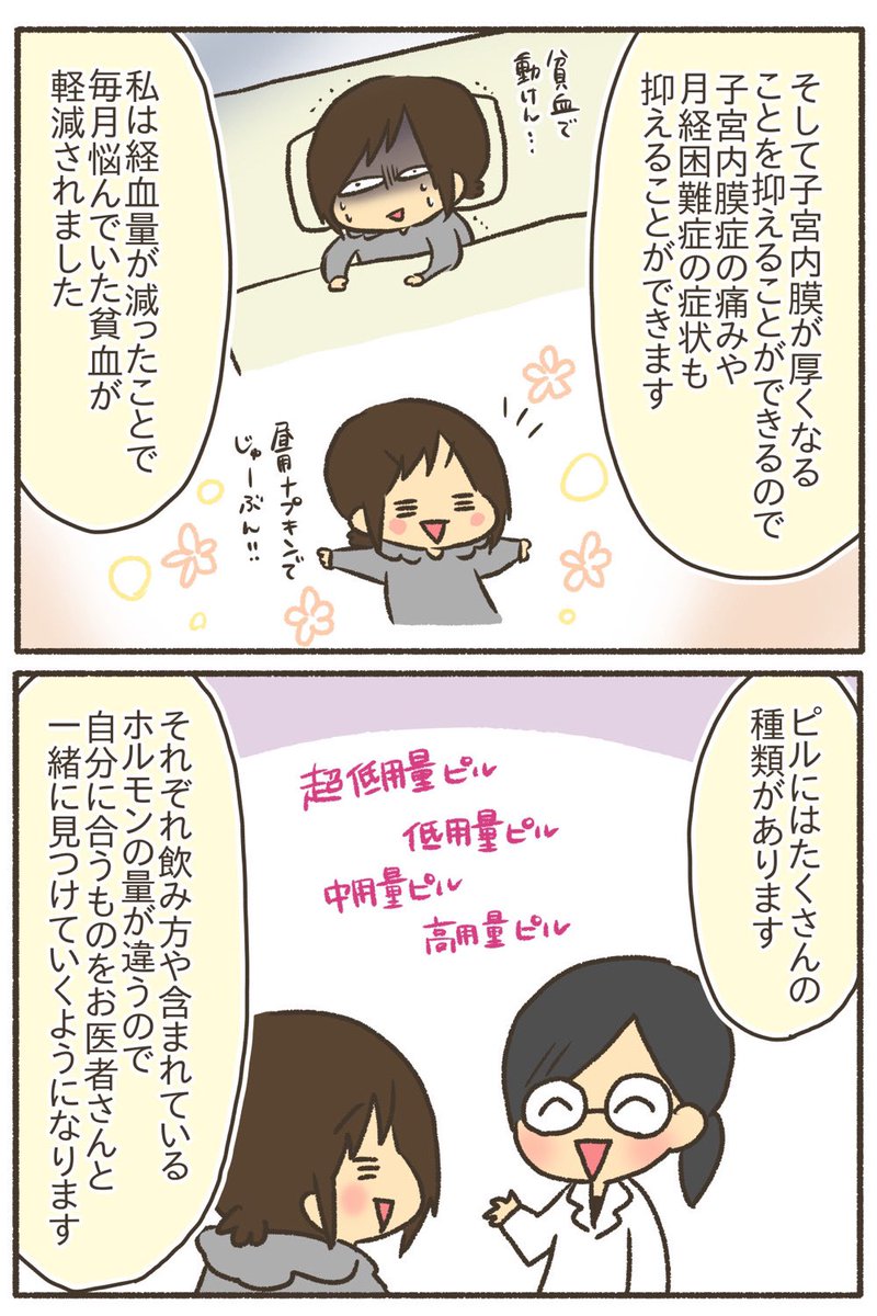 かつてはピルに対して偏見を持っていた私ですが、それは正しい知識を持っていなかったから。何となくの知識で偏見を持っていた自分が恥ずかしいなって今は思います…。ピルは心と体をサポートしてくれる一つの選択肢✨正しい知識が広がるといいなって思います。 
