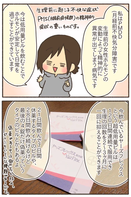 かつてはピルに対して偏見を持っていた私ですが、それは正しい知識を持っていなかったから。何となくの知識で偏見を持っていた自分が恥ずかしいなって今は思います…。ピルは心と体をサポートしてくれる一つの選択肢✨正しい知識が広がるといいなって思います。 