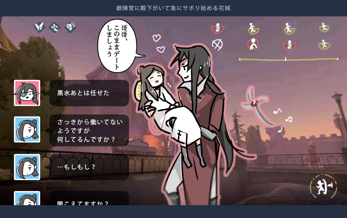 黒水と一緒にスマホゲームで遊ぶ花城(第五人格)

#TGCF 