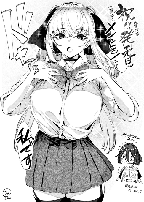 本日単行本発売日です。本作の(巻末話の)メインヒロインこと凪月です。よろしくお願いします。
(単行本描き下ろし‐focus‐では凪月がヒロインです) 