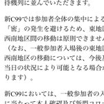 コミックマーケット99の開催要項が発表、2日間開催で東西地区の往来が禁止に!