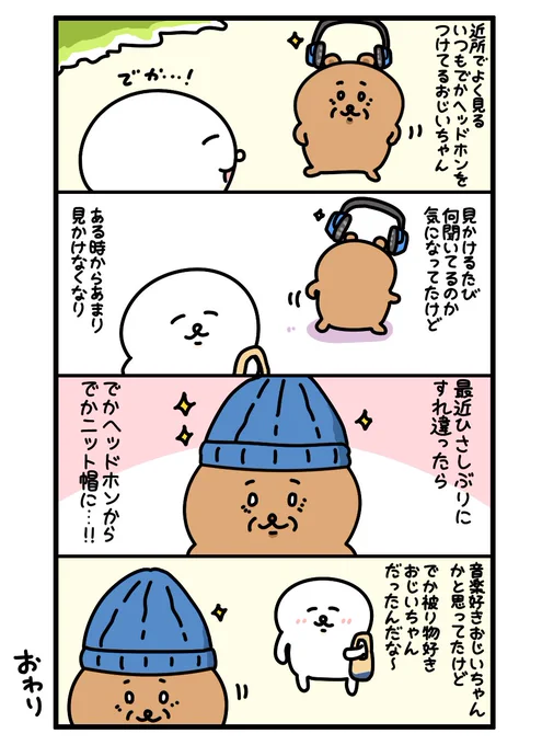 近所のおじいちゃん 