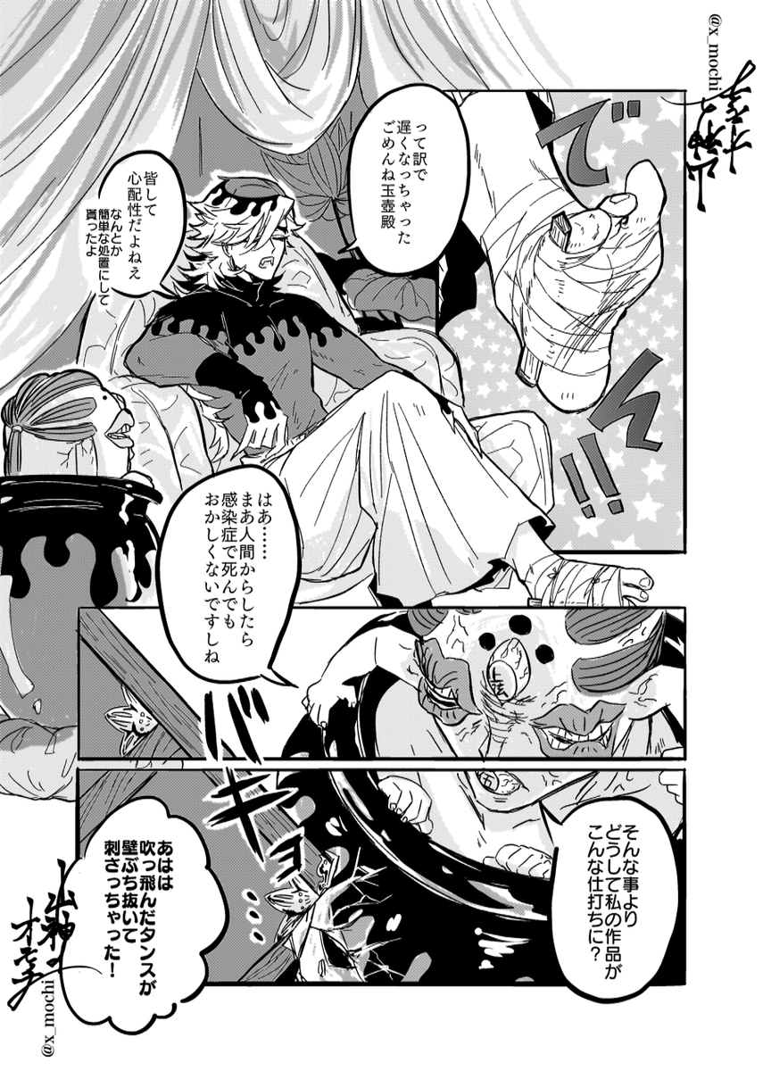 【人間に紛れて暮らす…暮らせてる…?童磨の日常】/全4ページ
教祖も信者も皆して様子がおかしい場所だと楽しいなぁ
⚠️2コマ程血肉表現が有ります 