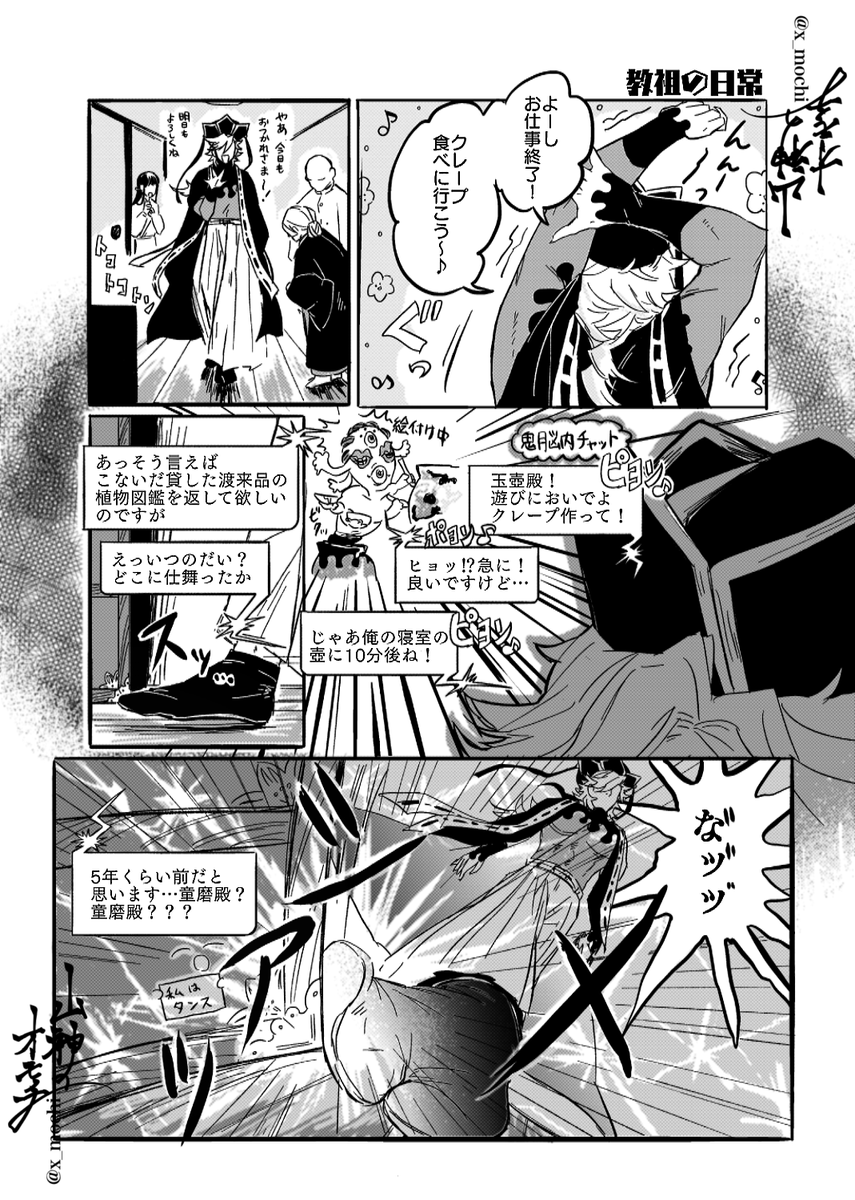 【人間に紛れて暮らす…暮らせてる…?童磨の日常】/全4ページ
教祖も信者も皆して様子がおかしい場所だと楽しいなぁ
⚠️2コマ程血肉表現が有ります 