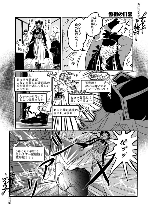 【人間に紛れて暮らす…暮らせてる…?童磨の日常】/全4ページ
教祖も信者も皆して様子がおかしい場所だと楽しいなぁ
⚠️2コマ程血肉表現が有ります 