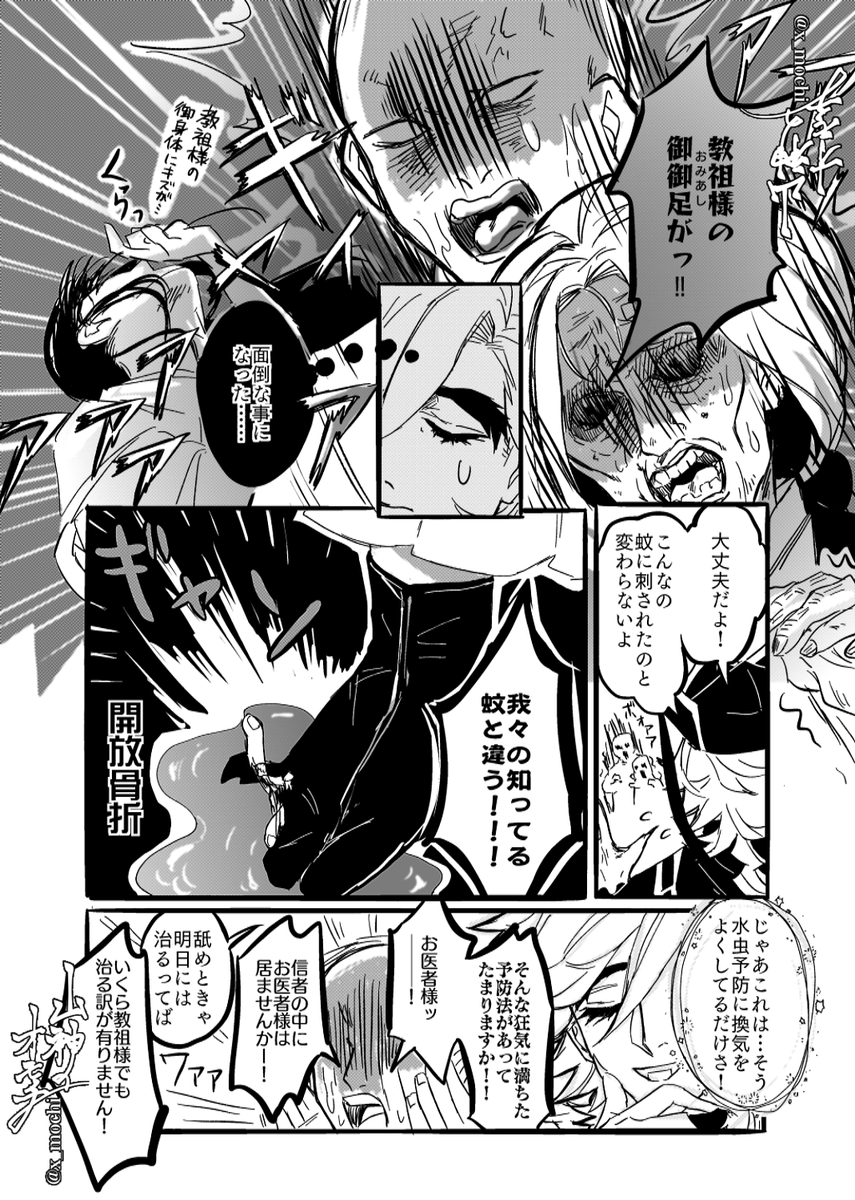 【人間に紛れて暮らす…暮らせてる…?童磨の日常】/全4ページ
教祖も信者も皆して様子がおかしい場所だと楽しいなぁ
⚠️2コマ程血肉表現が有ります 