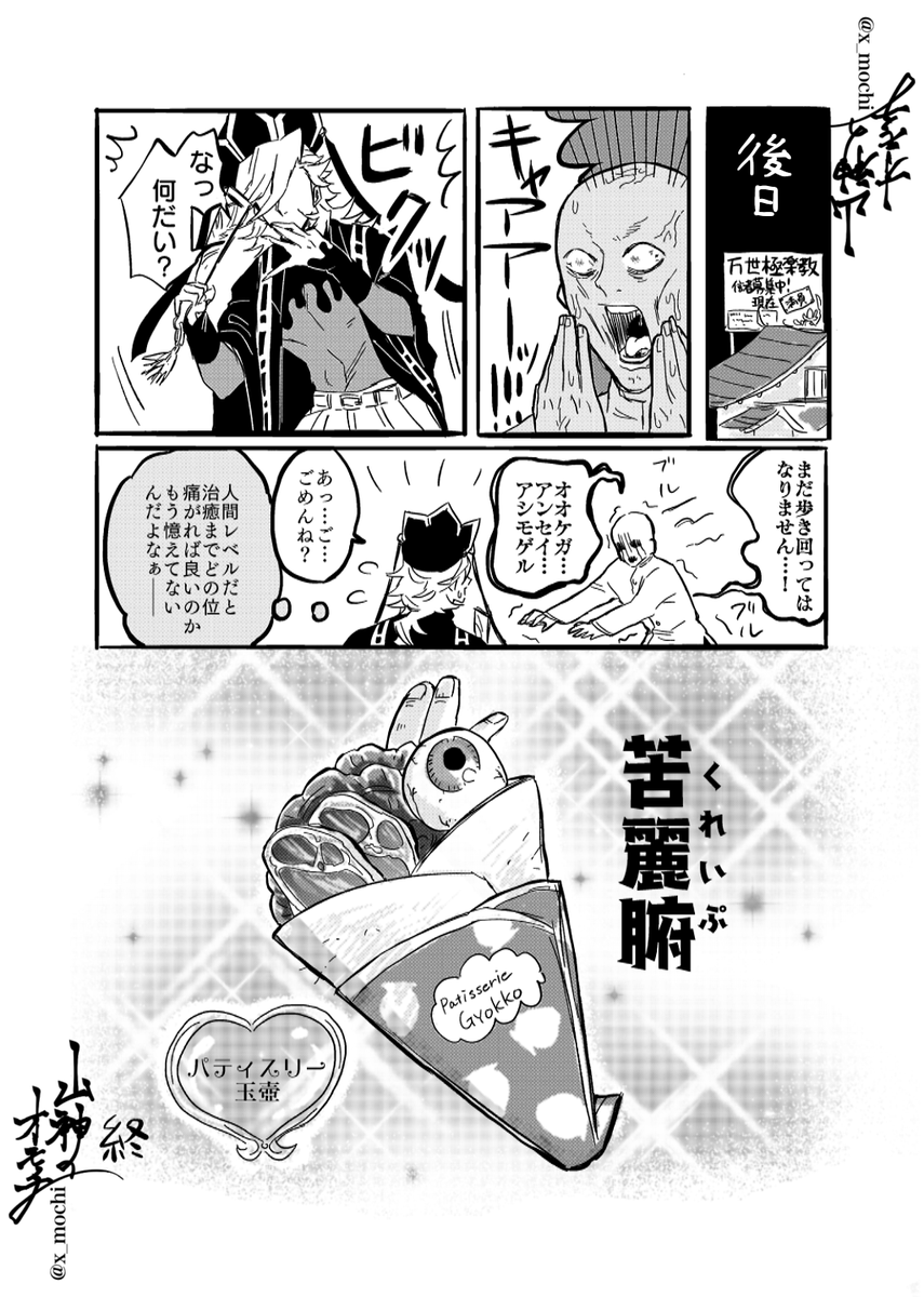 【人間に紛れて暮らす…暮らせてる…?童磨の日常】/全4ページ
教祖も信者も皆して様子がおかしい場所だと楽しいなぁ
⚠️2コマ程血肉表現が有ります 