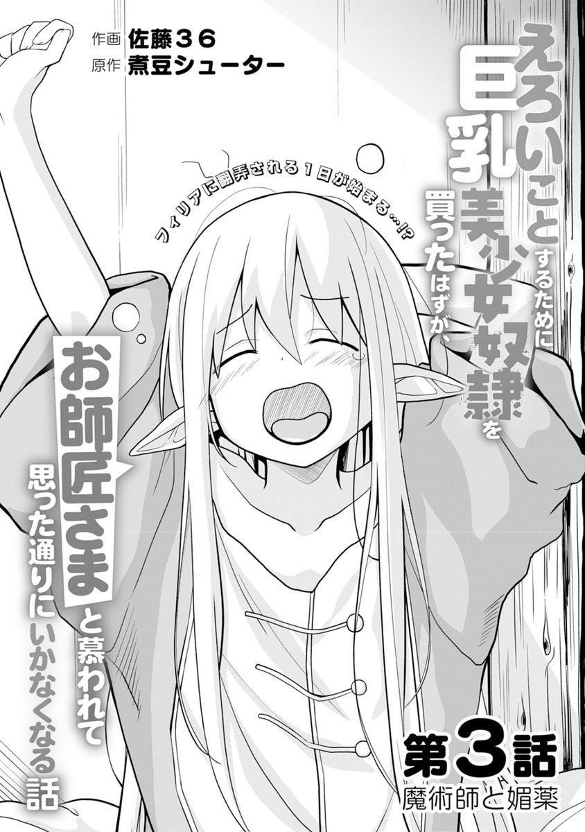 『えろいことするために』
第3話 魔術師と媚薬
本日更新です🧪

ハロちゃん!クスリはダメーーー!!
#コミックグラスト
https://t.co/Anu7PPdQ8V 