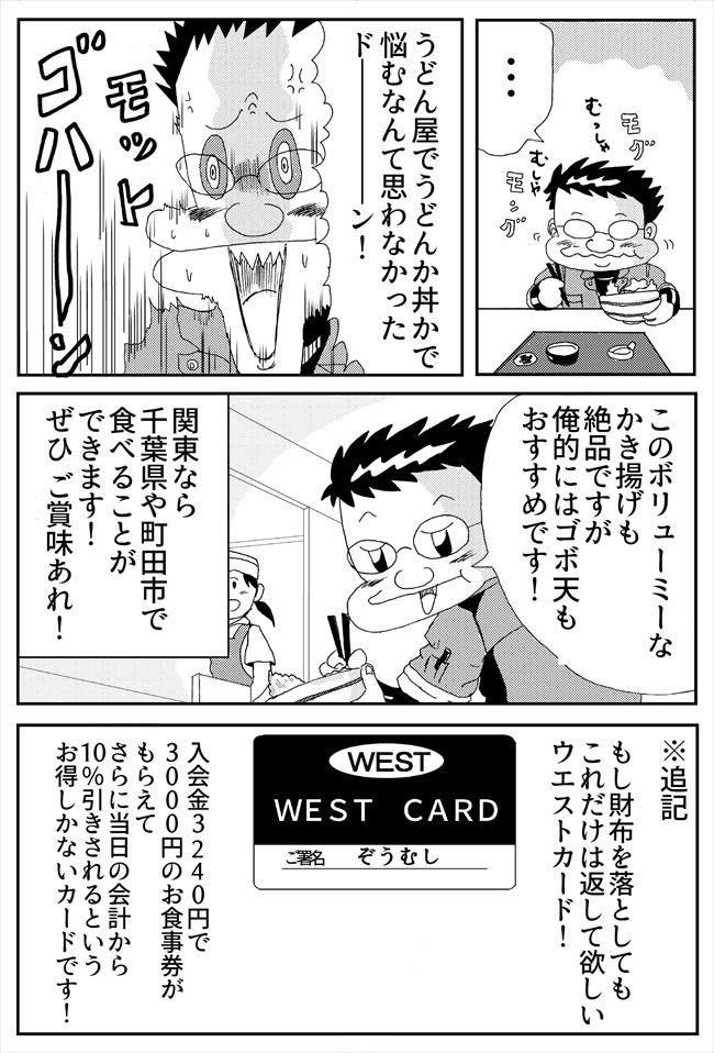 ウエストの漫画
(ウエスト=うどん屋の名前)
価格は掲載時のものです。 